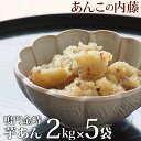 内容量 鳴門金時 いもあん 2kg 5袋セット 賞味期限 製造から45日(未開封)（開封後は冷蔵にて約2週間） 保存方法 お届け後は、冷蔵で保存してください。冷凍保存もできます。ご使用時にあわせて、自然解凍してください。一度解凍したものは再冷凍しないでください。 原材料 グラニュー糖、鳴門金時、白いんげん豆、水飴、バター、卵黄、粉乳(乳成分、大豆を含む) 商品説明 鳴門金時を丸ごと使った芋あんです。 ゆで上げたさつまいもを皮もそのまま煉りこんでいます。繊維もたっぷり含まれます。白あん、グラニュー糖にバター、卵黄、粉乳を加えて炊き上げました。芋まんじゅう、さつまいもパン、たい焼きなどにお使いいただけます。そのままスイートポテトを作ることもできます。 栄養成分表示(100g当たり) エネルギー 248kcal たんぱく質 2.7g 脂質 3.2g 炭水化物 53.1g 食塩相当量 0.00g　 　 こちらのページでは 鳴門金時いもあん 2kg 5袋セット をご購入いただけます。 ↓その他の数量はこちらから↓