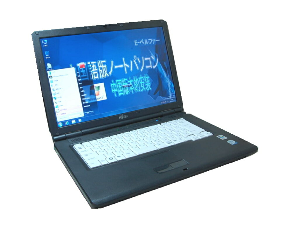 貴重！WINDOWS 7 中国語版インストール FUJITSU A8270 15インチワイド（1280*800） DVDコンボ　メモリー2G　デュアル高速CPU CoreDuo 【中古】