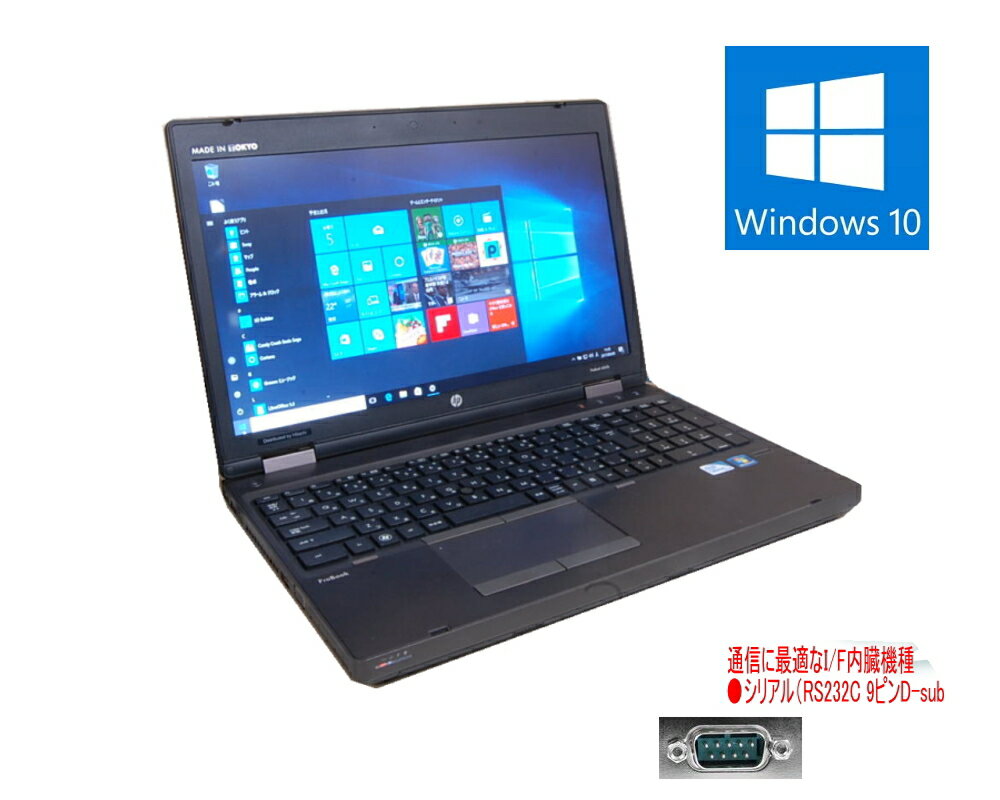 貴重！90日保障 WINDOWS10 PROクリーンインストール HP 6560B Core I5 HP BY HITACHI(東京工場組立）ご購入時選択（言語：日本語・英語・中国語）テンキー 10key 無線 シリアル RS232C 4.0Gメモリー　15インチ DVDマルチ　【中古】