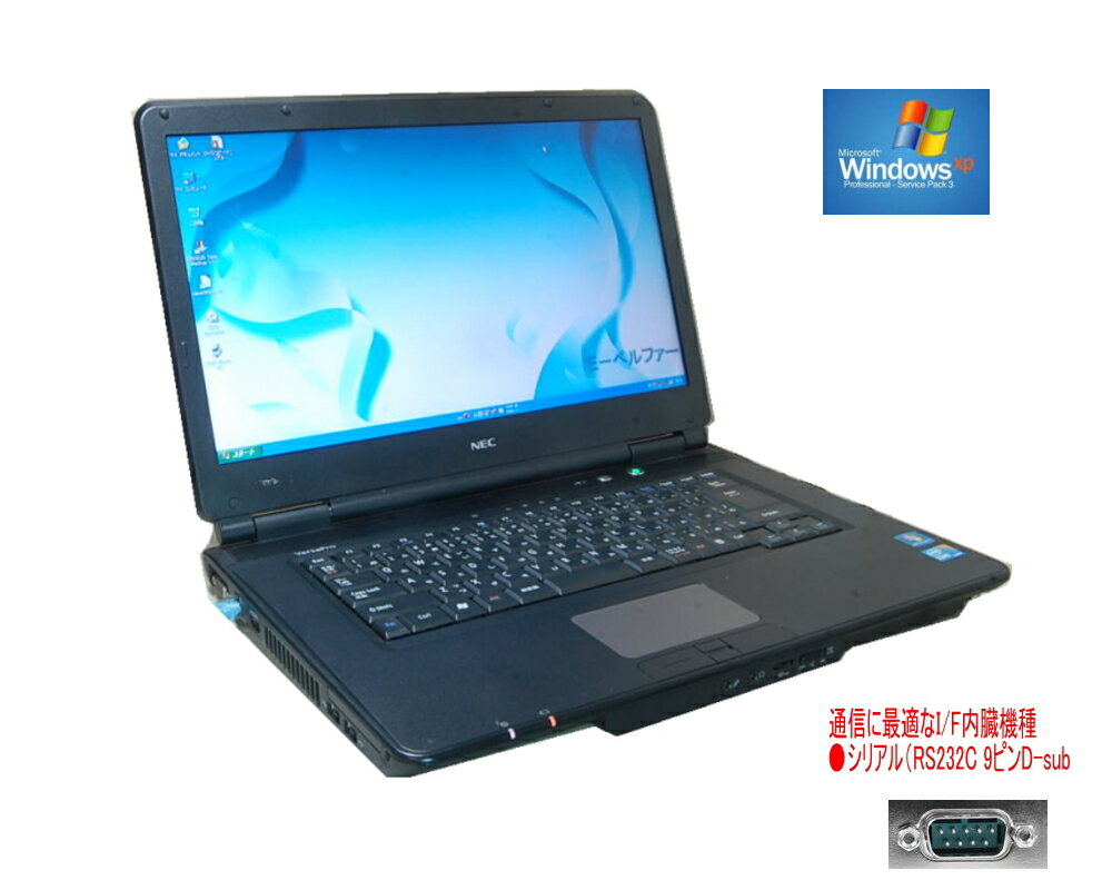 通信ソフトに最適 90日保障 選べるOS XP OR WINDOWS7　言語(日本語・英語・中国語）NEC VK21VX 高速Core I3搭載XPが爆速　すぐに使える DVD内臓 通信ソフトに便利　シリアルRS-232C 【中古】