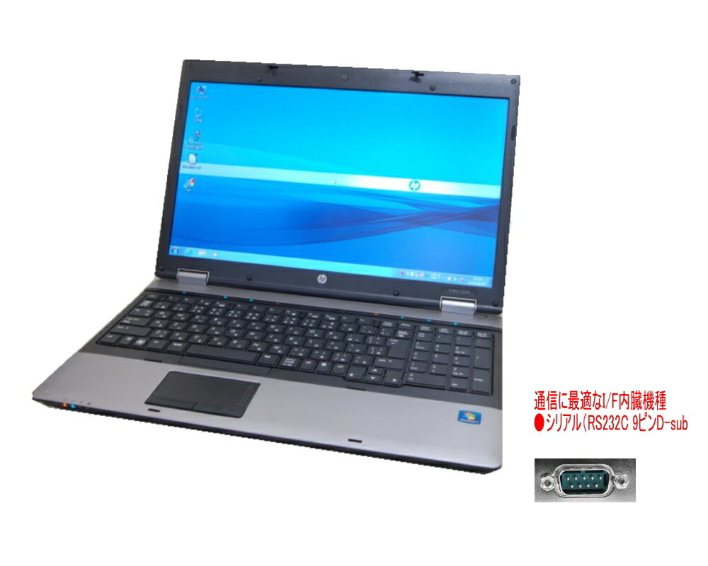 貴重！WINDOWS 7 PRO HP 6550B ご購入時選択（言語：日本語・英語・中国語(簡体字/繁体字) 通信ソフトに最適 RS232C シリアル　15.4ワイド液晶 高速CoreI3 2.4G　メモリー 2.00G DVD【中古】