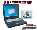 久々入荷 今更ですが WINDOWS98 正常動作パソコン 富士通 FMV-830NU OR C8200 WINDOWS 98 専用ソフトを動作の為に ハードディスク　工場再生品（新古品）に交換 98なら十分 セルロン1.30GHz　98時代の通信　シリアル（9ピン) パラレル フロッピードライブ内臓