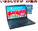 90日保障 選べるOS今更ながら XP（XPなら最強レベル）OS XP OR WINDOWS7 10KEY 言語(日本語 英語）TOSHIBA B550 Core I5 2.66G すぐに使える DVDROM 無線 メモリー 【中古】