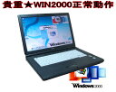 【今更ですが！Windows2000正常動作パソコン】FUJITSU(富士通）FMV-A8290/540 WIN2000 専用ソフトを動作の為に 最終動作 セルロン 900 2.20G ハード160G DVD鑑賞【中古】