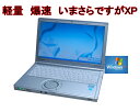 貴重！いまさらですが WINDOWS XP PRO 稼働時間520H 高性能最終機種 PANA CF-SX2 高速CPU Core I5 2.6G DVD【中古】