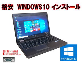 貴重！WINDOWS10 PRO HP 6570 ご購入時選択（言語：日本語・英語・中国語） 通信ソフトに最適 シリアル RS232C 高速CPU Core I3/I5 8Gメモリ 無線 15インチ DVD【中古】