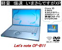 貴重！いまさらですが　WINDOWS XP PRO 高性能最終機種 PANA CF-B11 貴重 搭載 第三世代　高速CPU Core I5 2.6G DVD