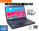 90日保障 選べるOS 今更ながら XP XPなら最強レベル OS XP OR WINDOWS7 言語(日本語 英語）TOSHIBA B552 Core I3(第三世代） 2.50G すぐに使える DVD メモリー 2.0G【中古】