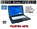 90日保障 いまさらですが　WINDOWS XP搭載　XPなら最強レベル　富士通　FMV-A572 高速CPU Core I3　第三世代 2.40G　WINDOWS XP 最終動..