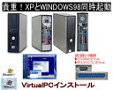 これは便利！Virtual PC WINDOWS XPパソコンでWINDOWS98動作可能 98上でRS232C(シリアル）での通信ソフトに最適 デスクトップ DELL 380 or 760/780 Core2Duo2.93G/DVD鑑賞/DtoD【中古】