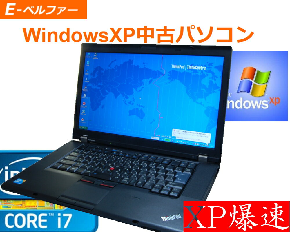 楽天E-ベルファーすぐに使えます！いまさらながら WINDOWS XP 最強 XP Core I7 搭載G LENOVO T510 2Gメモリー 250Gハード DVD 無線【中古】