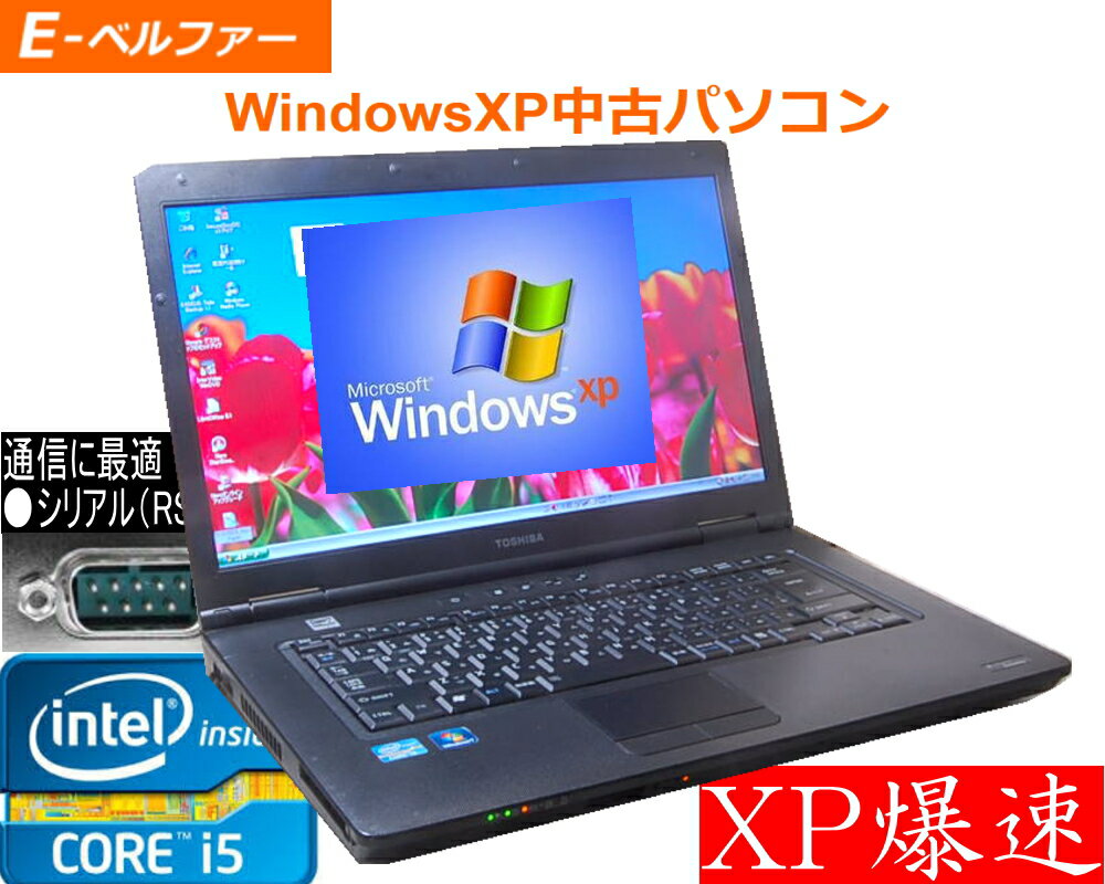 貴重！WINDOWS 7 OR XP PRO 東芝（TOSHIBA) K45/46/B650 通信ソフトに最適 シリアル RS232C（メモリー2G〜4G）最強 CPU Core I5 2.40G DVD フルセット ご購入時選択（言語：日本語 英語 中国語）（32BIT版 64BIT版）【中古】