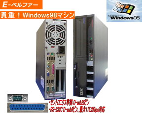 今更ですが WINDWS98正常動作ディスクトップパソコン なんと98で　新品 SSD 120G交換済 WIN98専用ソフトを動作の為に　　英語版にも変更可　最高CPU搭載 A50 シリアル(RS-232C)×2・パラレルポート /CD リカバリー付【中古】