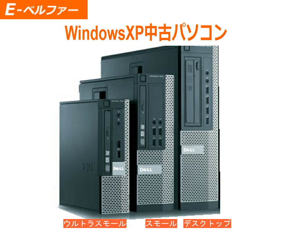 貴重 英語/中国語/日本語版 WINDOWS XP SP3 / WIN7 /WIN10 インストール（購入時選択） 省スペース デスクトップパソコン Core I3 OR I5 3.1Gヘルツ以上 2Gメモリー DELL 790/7010 250Gハード DVD 【中古】