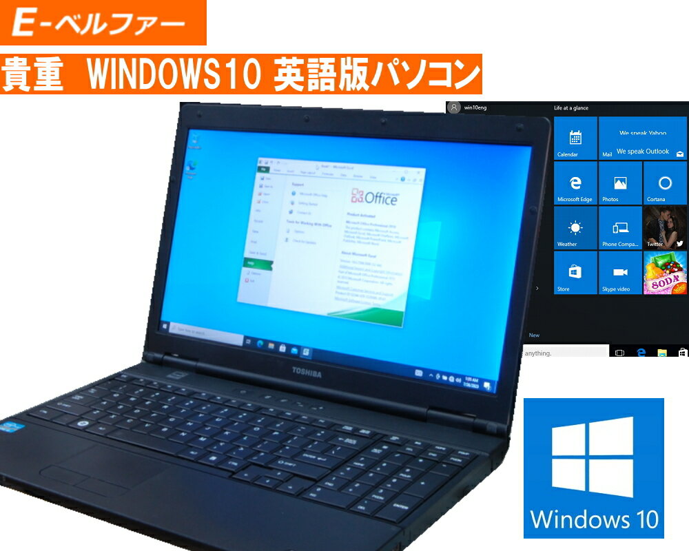 90日保障 貴重 英語版 新品 SSD 256G WINDOWS10 PRO クリーンインストール マイクロソフトOFFICE TOSHIBA BB552 Core I5 8Gメモリー DVD 無線 英語キーボード マイクロソフトOFFICE【中古】