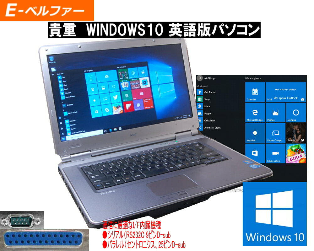 90日保障 貴重！英語版 WINDOWS10 PRO クリーンインストール NEC VK26 高速 Core I5 2.66G 通信ソフトに最適シリアル(RS232C) パラレル出力有り メモリー4G 互換OFFICE【中古】