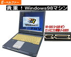 今更ですが！WINDWS98パソコン FUJITSU 715NUB WIN98専用ソフトを動作の為に 98なら文句なし セルロン-1.50GHz/98時代のシリアル（RS232C)セントロ(DSUB25)内臓【中古】