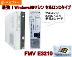 貴重！久々入荷 今更ですが！WINDWS98正常動作ディスクトップパソコン 新品80G　交換　WIN98専用ソフトを動作の為に　FUJITSU最終動作機種 最高レベル高速機種　 FMV-E3210 セルロンD 2.66G /CD/FDD 　シリアルポート(RS232C) パラレルポート リカバリー付【中古】