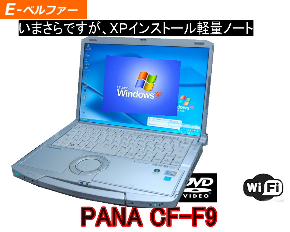 FUJITSU - 選べるOS XP OR WINDOWS7　言語(日本語・英語・中国語）すぐに使える PANA CF-F9 持ち運び便利　DVD内臓で便利 I5 搭載 【中古】