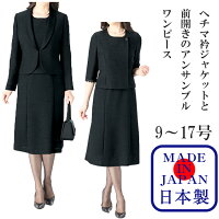 日本製ブラックフォーマルレディース婦人服喪服礼服アンサンブルワンピース
