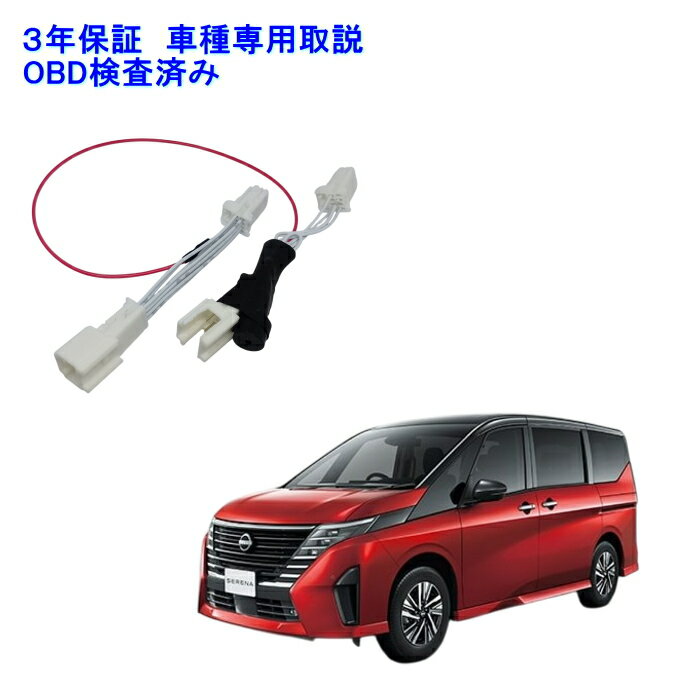 3年保証　車種別取説付属　日産　セレナ　C28　ガソリン車用　カプラオン仕様　アイドリングストップ　アイスト　キャンセラー　ノーマル・キャンセルモード搭載　切替お知らせ電子ブザー内蔵