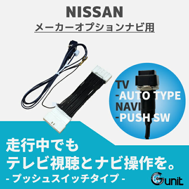 車種別取説　3年保証書付属　ティアナ　型式　J32　H21．09〜26．01　TVナビハーネス　