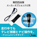 車種別取説　3年保証書付属　スカイライン　クーペ　含む　型式　V36　CV36　系　H22．01〜H28．01　TVナビハーネス　