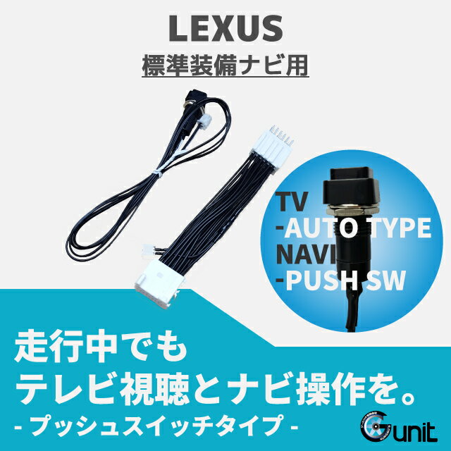 車種別取説　3年保証　RC　型式　10系　H26．10〜29．11　RC200t RC350 RC300h RCF　ASC10 GSC10 AVC10 USC10　など　　走行中テレビが見れる　ナビ操作 テレビキット　テレビナビキット