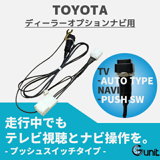 車種別取説　3年保証　カローラ　フィールダー　ハイブリッド　含む　型式　160系　走行中テレビ見れる　ナビ操作可DOP　ディーラーオプションナビ用　型式　NRE162　NZE161　NZE164　NKE165