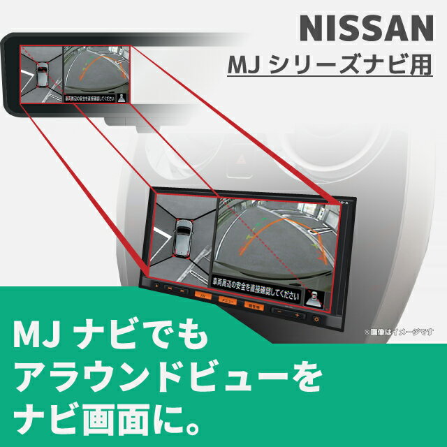 アラウンドビューモニター出力線　オプション　MJシリーズナビ　アラウンドビュー　映像入力ハーネス　MJ117D−W　MJ116D−W　用