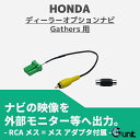 HONDA　ディーラーオプションナビ　