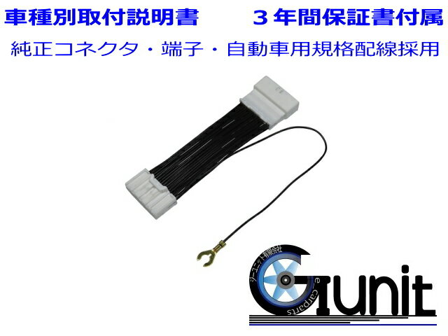 車種別取説　3年保証書付属　キューブ　型式　Z12　系　H20.12〜H24.11　TVハーネス　