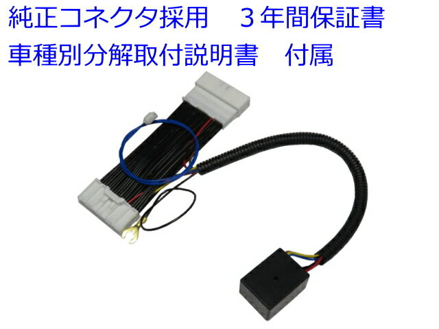 車種別取説　3年保証書付属　セレナ　型式　C26　系　H22．12〜H25．12　オーテック車両の2DIN一体ライダー専用ナビ等は除くTVナビハーネスHG　