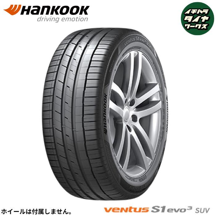 HANKOOK Ventus S1 evo3 SUV（K127A）(ハンコック ベンタス エスワン エボ3 SUV（K127A）) 265/50R20 4本セット 法人、ショップは送料無料