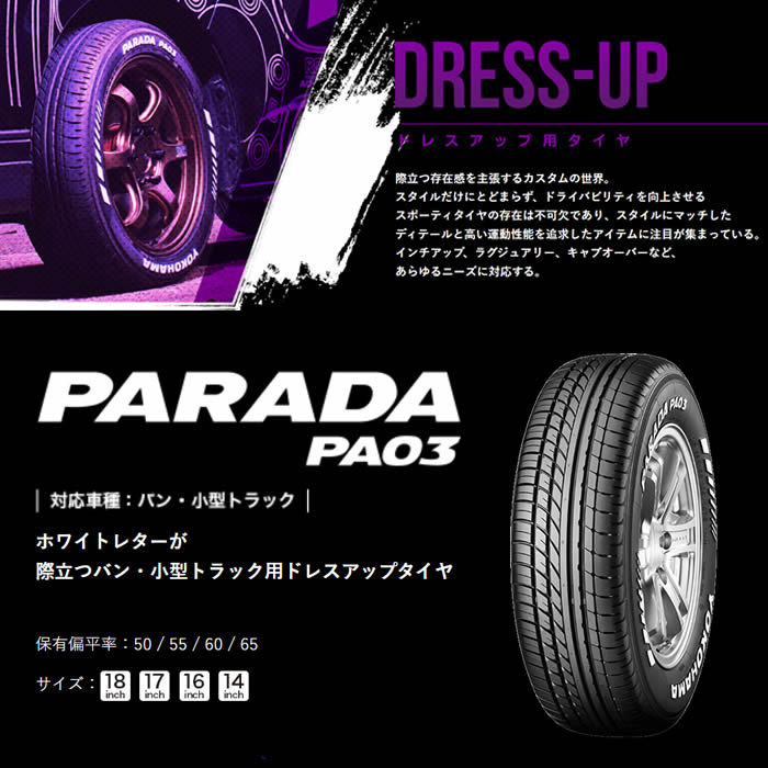 YOKOHAMA PARADA PA03 WHITELETTER(ヨコハマタイヤ パラダ PA03 ホワイトレター) 2...