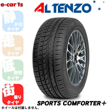 ALTENZO Sports Comforter+ 225/35R20 ( アルテンゾ スポーツコンフォ—タ—プラス) 新品タイヤ 1本価格