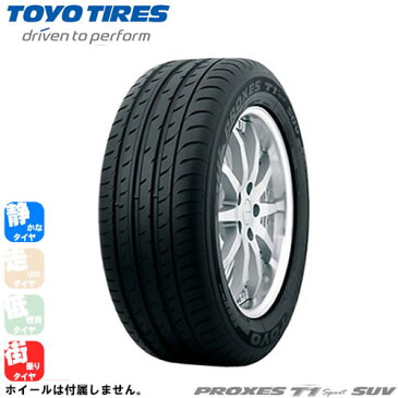 【国産メーカー1本価格】 TOYO(トーヨー) プロクセス T1S/SUV 295/40R20 当店オススメのタイヤを量販店では有り得ないリーズナブルな価格にてお届け!