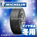 MICHELIN X-ICE3+ 265/65R17 (ミシ...