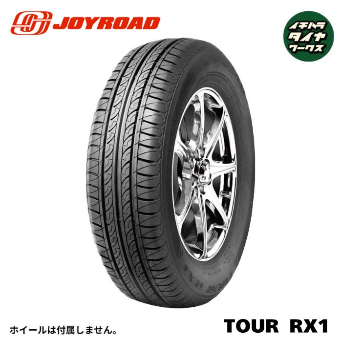 JOYROAD TOUR RX1(ジョイロード ツアーRX1) 155/70R13 1本価格 法人、ショップは送料無料