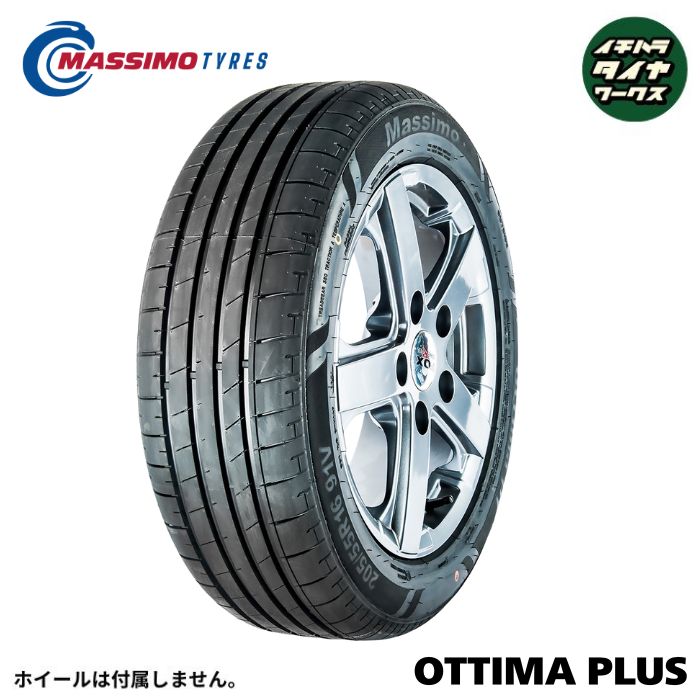 MASSIMO OTTIMA PLUS(マッシモ オッティマプラス) 215/50ZR17 1本価格 法人、ショップは送料無料
