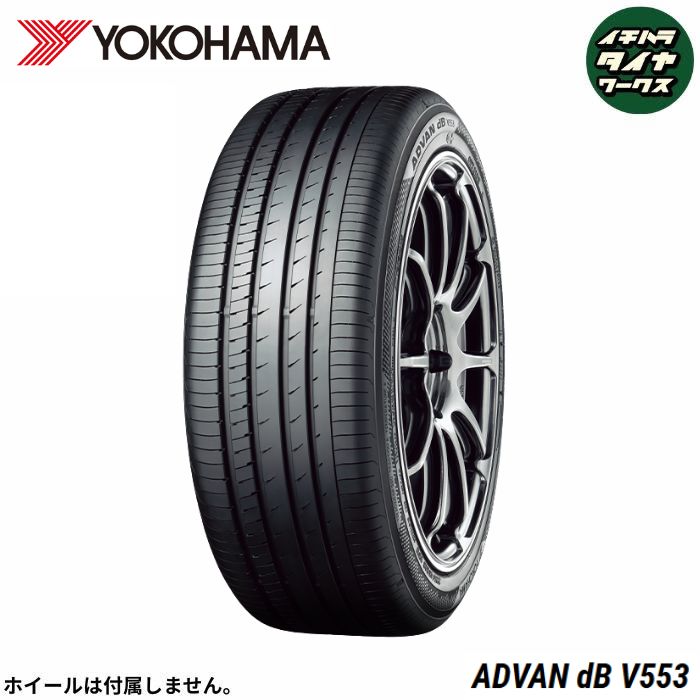 YOKOHAMA ADVAN dB V553(ヨコハマタイヤ アドバン dB V553) 215/55R17 4本セット 法人、ショップは送料..