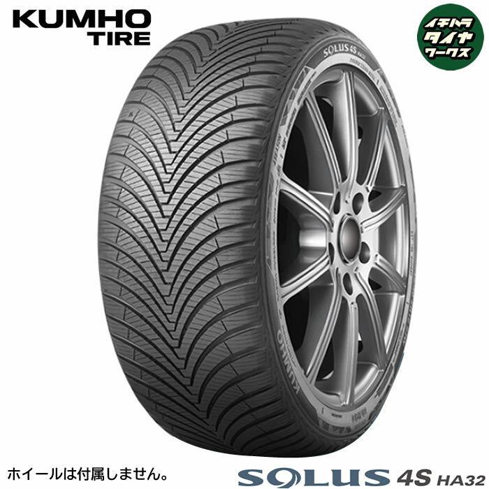 KUMHO SOLUS 4S HA32(クムホタイヤ ソルウス 4S HA32) 155/65R14 1本価格 法人、ショップは送料無料