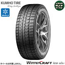KUMHO WINTER CRAFT ice Wi61(クムホ ウィンタークラフト アイス Wi61) 185/70R14 1本価格 法人、ショップは送料無料