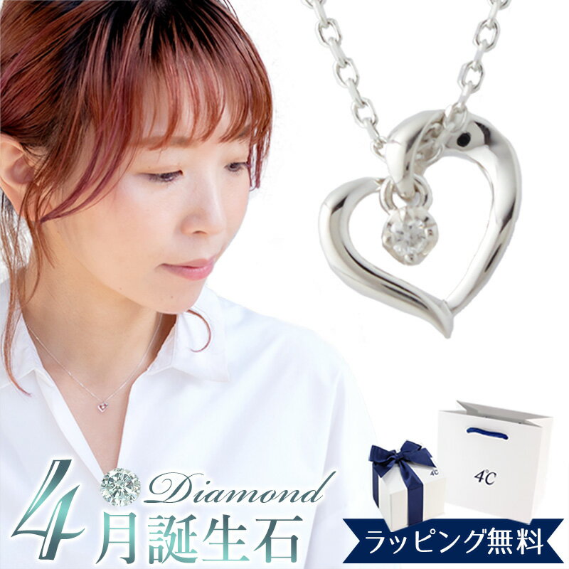 Silver - 4°c ネックレス ヨンドシー 正規品 レディース ハートモチーフ ネックレス 4℃ ペンダント 4度 4c 4ドシー プレゼント ダイヤモンド アクセサリー ジュエリー エターナルシルバー ギフト 祝い 喜ばれるギフト