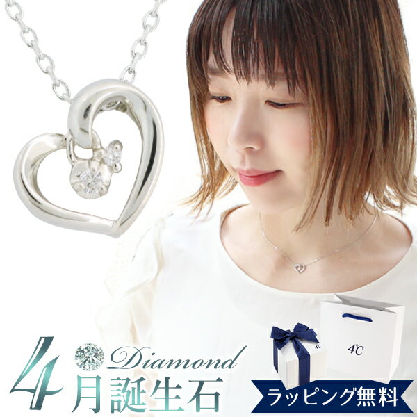 Diamond - 【リボン済＆紙袋】 4°c ネックレス ヨンドシー 正規品 レディース 4月 誕生石 誕生日 ハートモチーフ ネックレス 4℃ ペンダント 4ドシー 4度 4c プレゼント アクセサリー ジュエリー エターナルシルバー 祝い 喜ばれるギフト