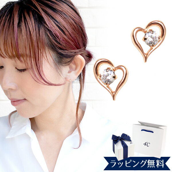苏联钻 - 【リボン済＆紙袋】4°c ピアス ヨンドシー 正規品 レディース 4℃ ハートモチーフ ピアス ジュエリー アクセサリー K10ピンクゴールド ギフト プレゼント 祝い 喜ばれるギフト