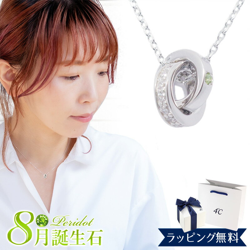 Silver - 【リボン済＆紙袋】4°c ヨンドシー 正規品 ネックレス レディース 8月誕生石 誕生日 ダブルループ ペリドット ペンダント 4度 4c 4℃ プレゼント アクセサリー シルバー 祝い 喜ばれるギフト