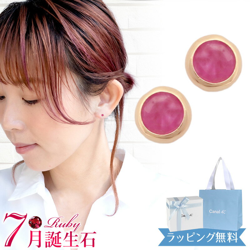 Rakuten - 【リボン済＆紙袋】4°c ピアス カナルヨンドシー レディース 一粒モチーフピアス 7月誕生石 誕生日 canal4℃ 4度 4c 4ドシー プレゼント ルビー K10イエローゴールド 祝い 喜ばれるギフト