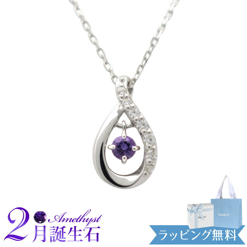 Amethyst - 【リボン済＆紙袋】4°c ヨンドシー 正規品 ネックレス レディース 馬蹄モチーフ 2月 誕生石 誕生日 しずくモチーフ カナル ペンダント canal4℃ 4度 4c 4ドシー プレゼント シルバー素材 祝い 喜ばれるギフト