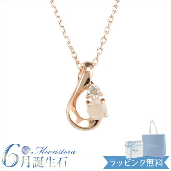 Rakuten - 【リボン済＆紙袋】4°c ネックレス ヨンドシー 正規品 レディース 6月 誕生石 誕生日 ヨンドシー canal4℃ カナル4℃ 4ドシー しずくモチーフネックレス ペンダント 4度 4c アクセサリー ムーンストーン ギフト プレゼント K10ピンクゴールド 喜ばれるギフト 名入れ対応BOX